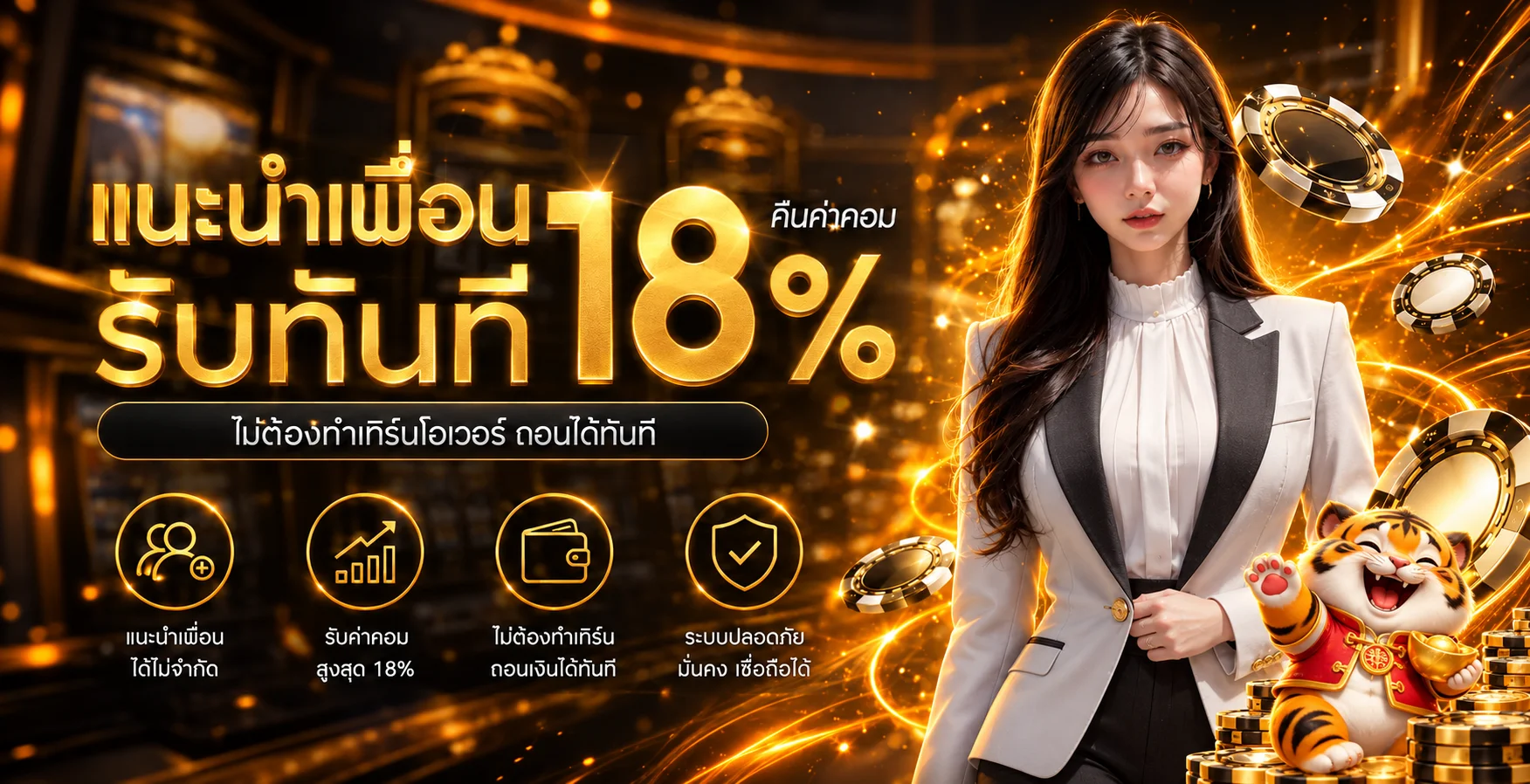 ภาพแนะนำเพื่อนและคืนค่าคอมบนหน้า LUCKYALL99