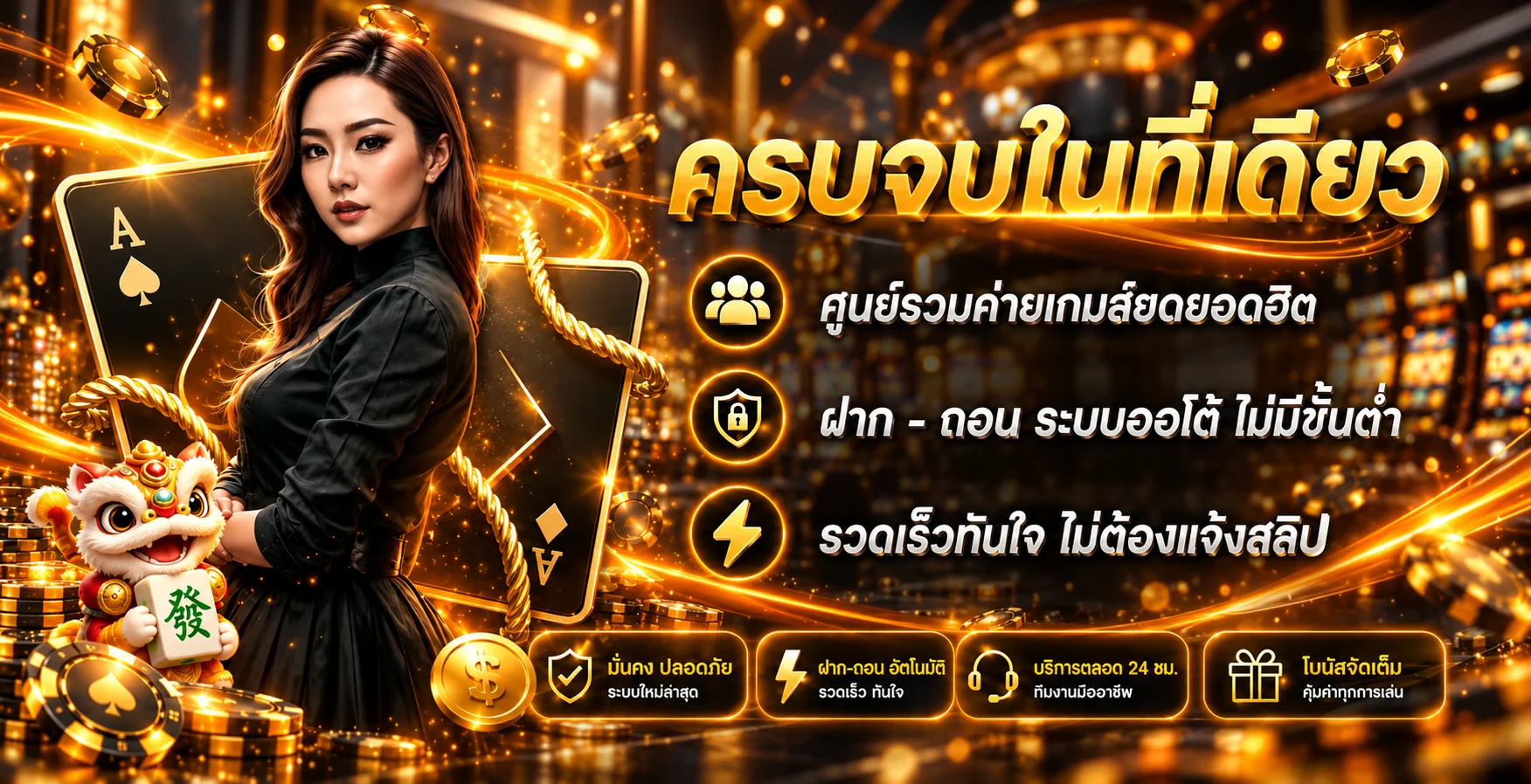 แบนเนอร์รวมค่ายเกมและระบบฝากถอน LUCKYALL99