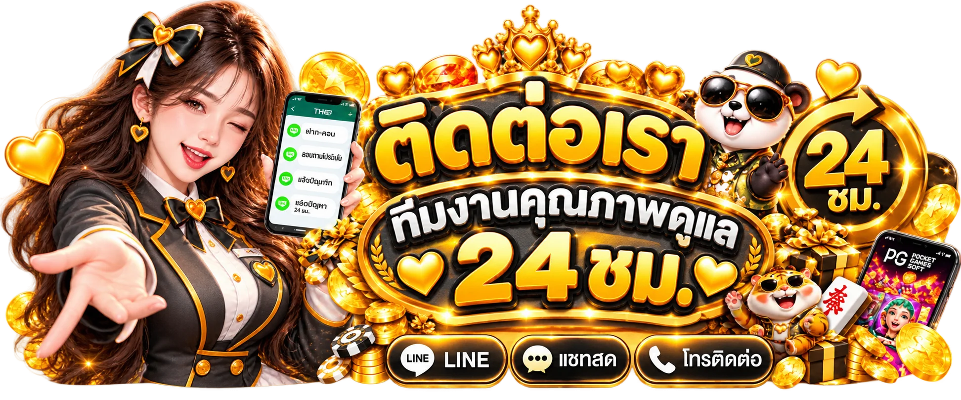 ทีมดูแลลูกค้า LUCKYALL99 พร้อมให้บริการตลอดวัน